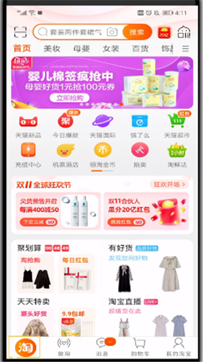 淘宝查看战队的操作方法