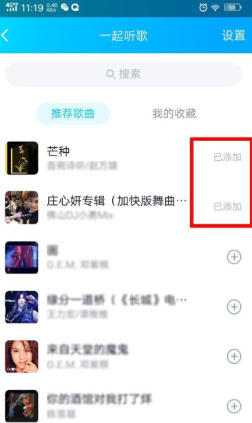 手机QQ多人一起听歌的玩法详细介绍