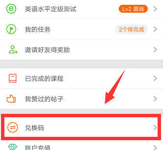 英语流利说兑换课程的相关操作讲解