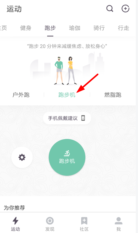 keep设置室内跑的简单操作
