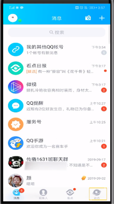 qq中做音乐相册的简单操作教程