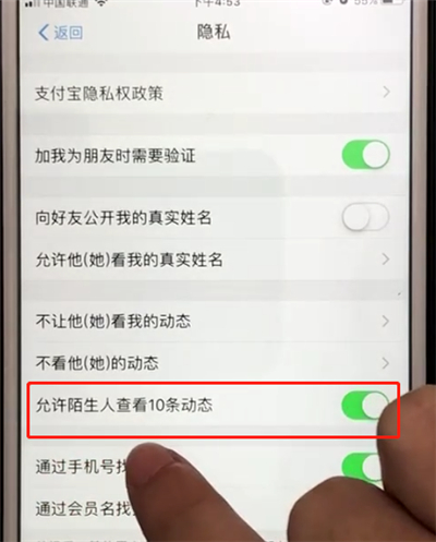 支付宝中设置允许陌生人查看动态的操作教程
