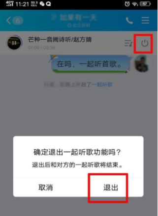手机QQ多人一起听歌的玩法详细介绍