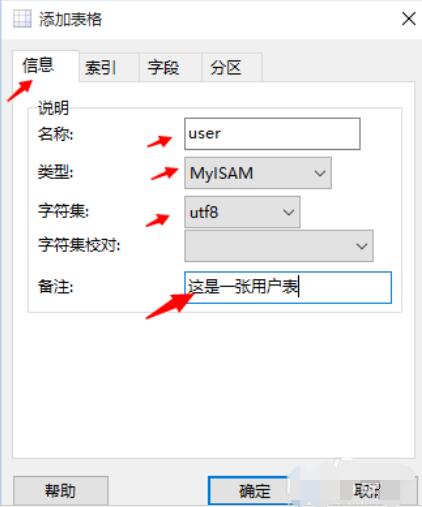 MySQL-Front创建数据表的具体方法