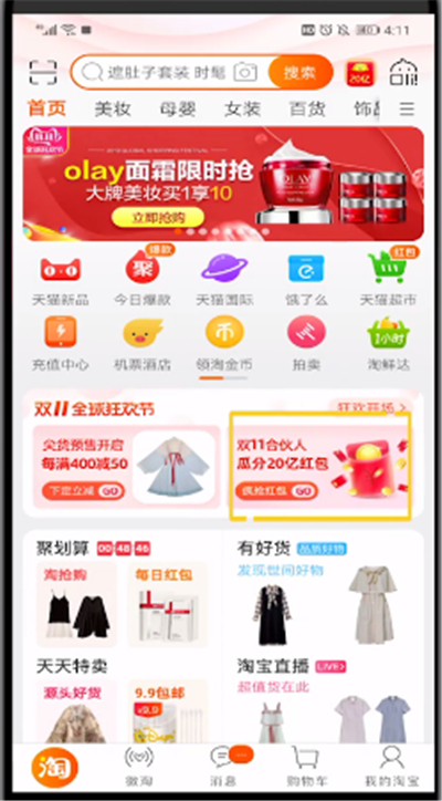 淘宝查看战队的操作方法