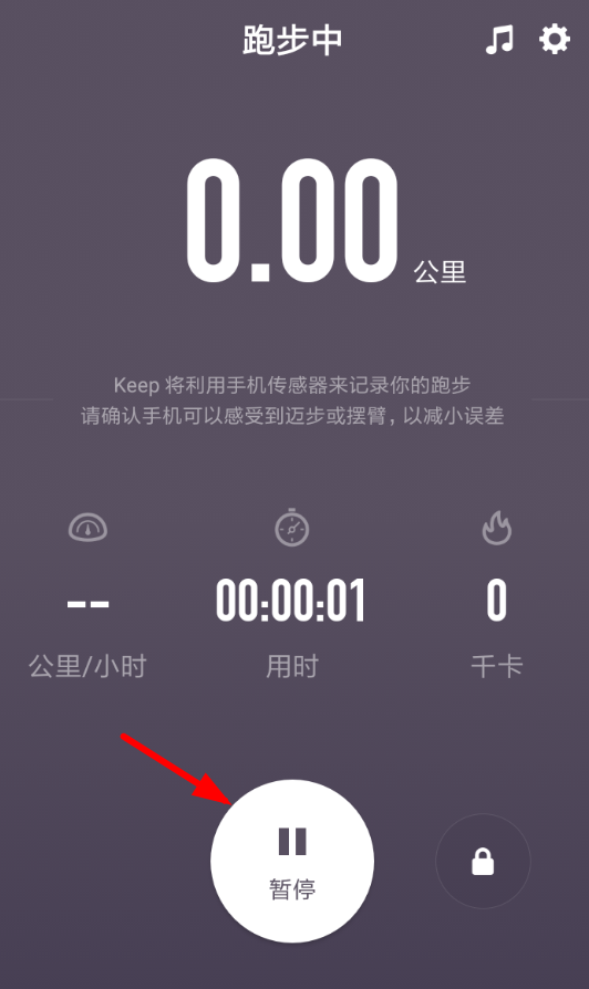 keep设置室内跑的简单操作