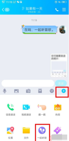 手机QQ多人一起听歌的玩法详细介绍