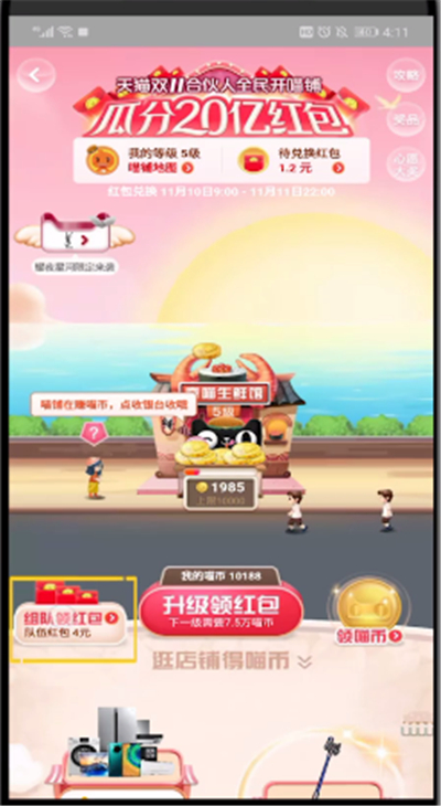 淘宝查看战队的操作方法