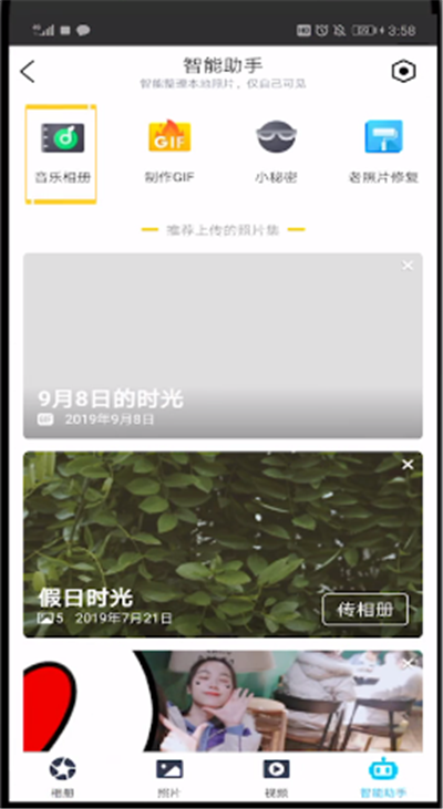 qq中做音乐相册的简单操作教程