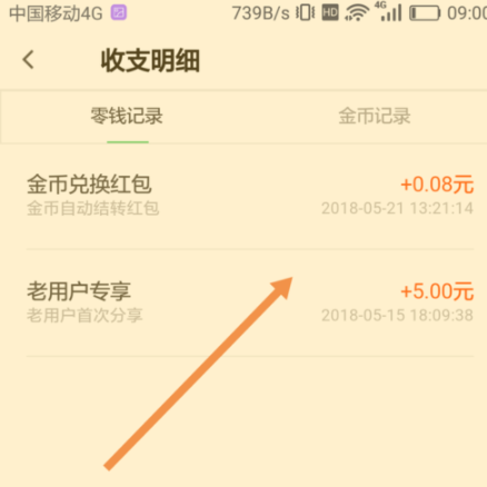 在百度阅读里查看收支明细的简单操作