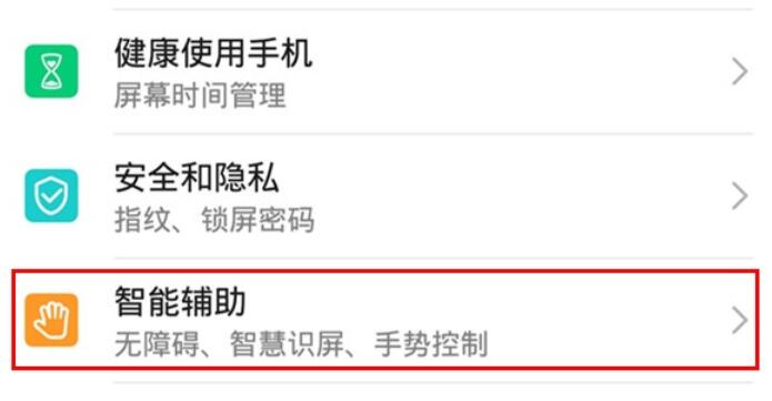 荣耀9x盲人模式开启方法