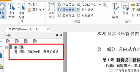 福昕阅读器给PDF添加书签的详细操作流程