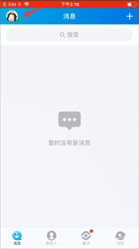 手机QQ设置夜间模式的简单使用教程