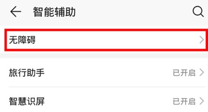 荣耀9x盲人模式开启方法