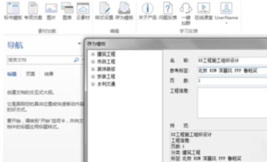 新点标书制作软件使用方法介绍