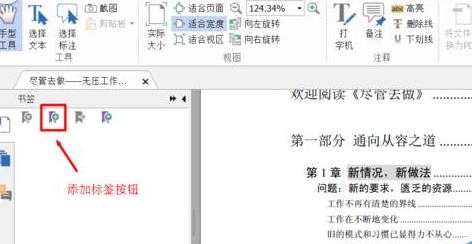 福昕阅读器给PDF添加书签的详细操作流程