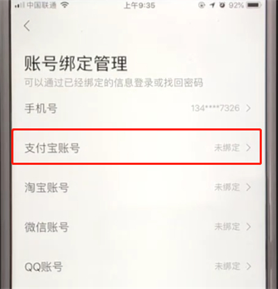 高德地图中绑定支付宝账号的操作步骤