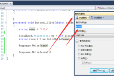 Visual Studio 2010中变量名称的查找方法说明
