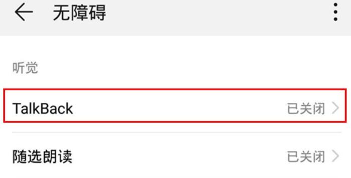 荣耀9x盲人模式开启方法