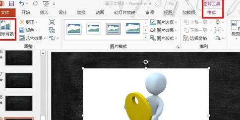 PowerPoint2007中抠图的详细操作方法