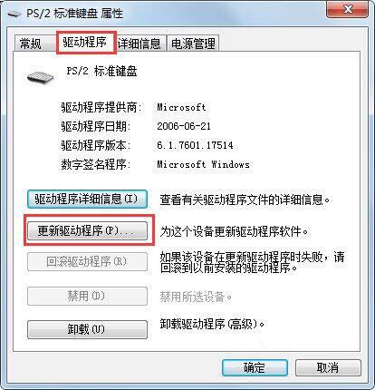 win7系统鼠标右键失灵的处理方法