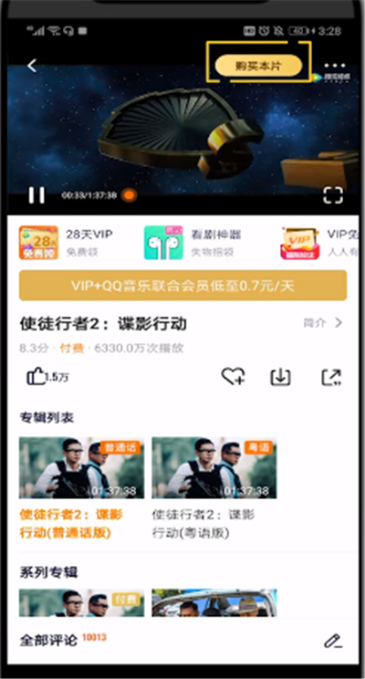 腾讯视频中购买单片的操作教程