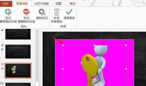 PowerPoint2007中抠图的详细操作方法