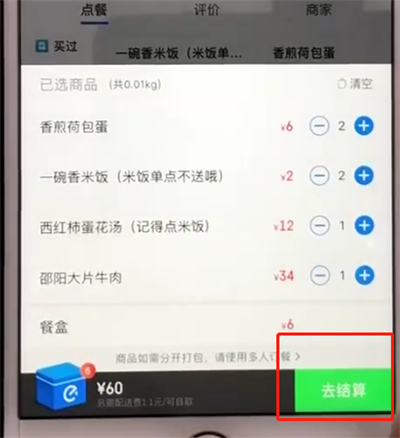 饿了么中取消号码保护的简单方法