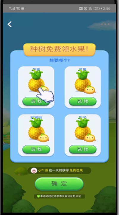 美团中领水果的相关教程