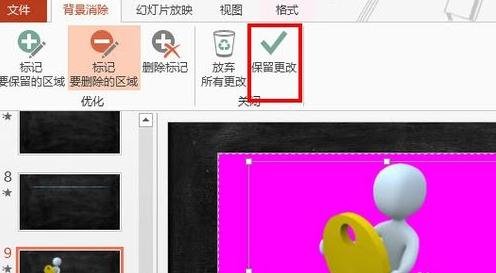 PowerPoint2007中抠图的详细操作方法