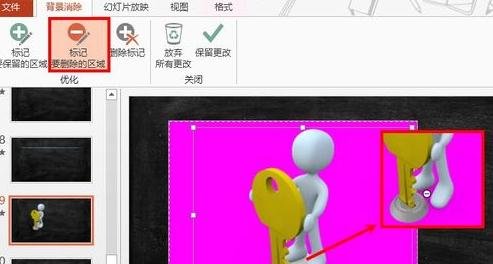 PowerPoint2007中抠图的详细操作方法