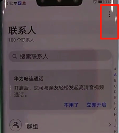 华为mate30pro中导入联系人的操作教程