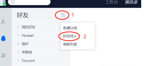 QTrade中导入好友的具体操作