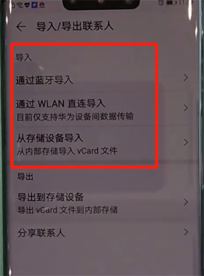 华为mate30pro中导入联系人的操作教程