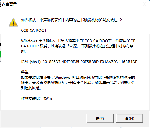 中国建设银行E路护航网银安全组件安装步骤