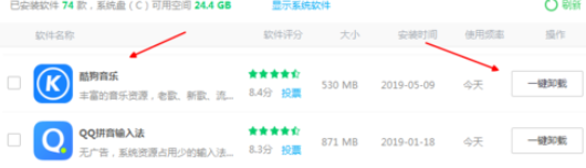 360软件管家卸载酷狗音乐的操作步骤