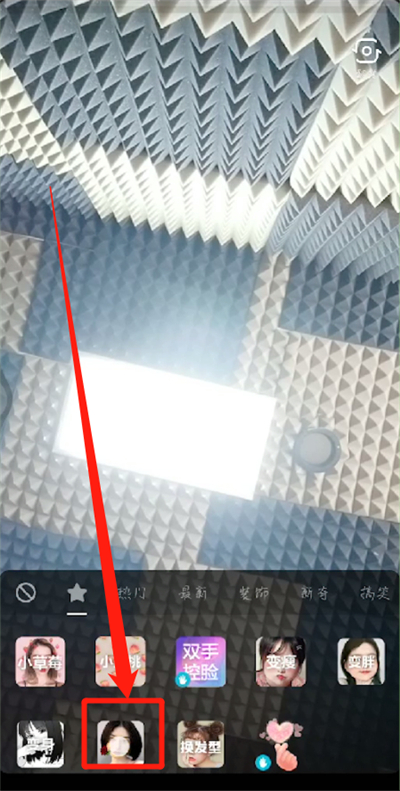 抖音中擦拭变美道具的使用操作方法