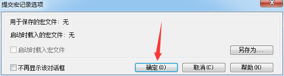 UltraEdit录制宏的详细操作方法