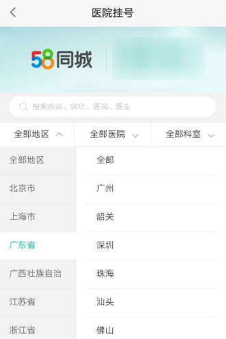 58同城进行医院挂号的操作步骤