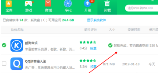 360软件管家卸载酷狗音乐的操作步骤