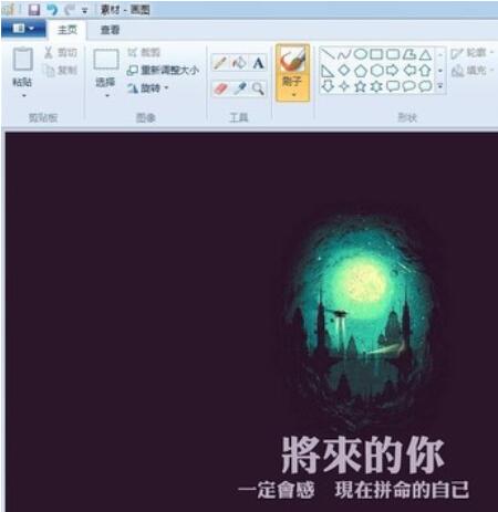 画图工具修改图片上文字的详细操作流程