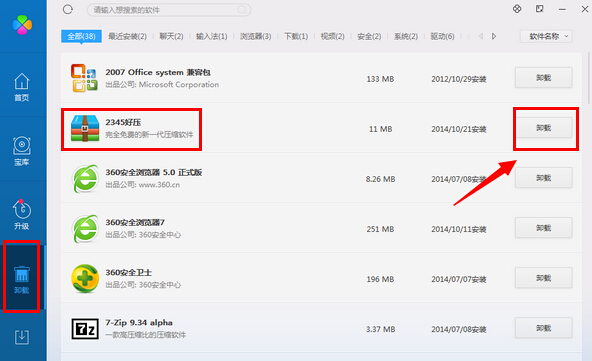 2345好压无法卸载的解决方法介绍
