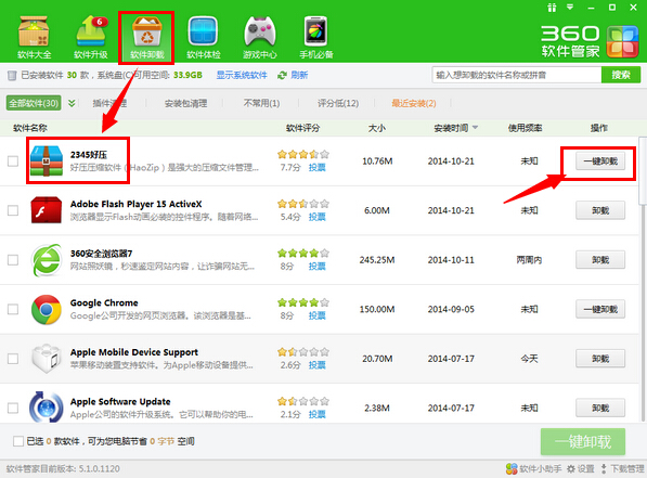 2345好压无法卸载的解决方法介绍