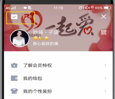 qq查看打卡的操作教程
