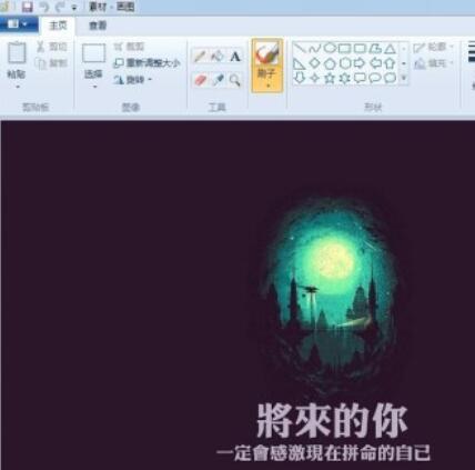 画图工具修改图片上文字的详细操作流程