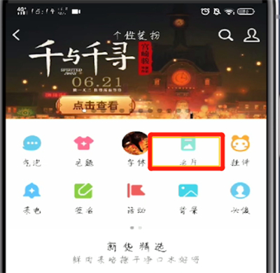 手机qq中设置名片的简单操作教程