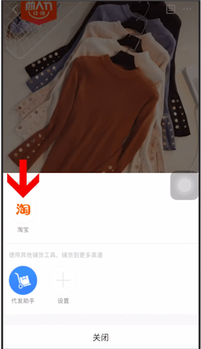 1688铺货到淘宝的具体操作方法