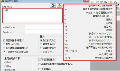 UltraEdit搜索文件的具体操作步骤
