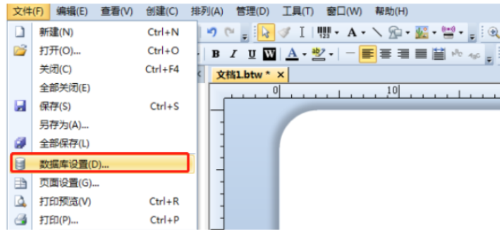 BarTender连接外部数据的操作教程