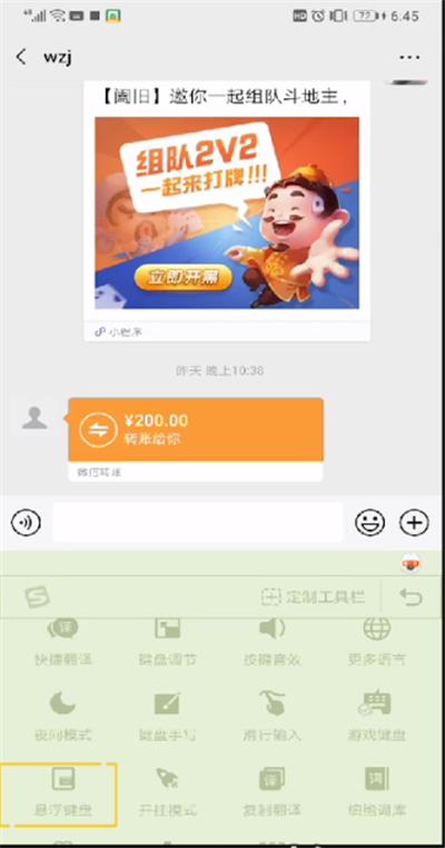 手机打字键盘变小了的处理方法